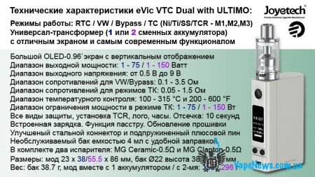 Обзор Joyetech eVic VTC Dual